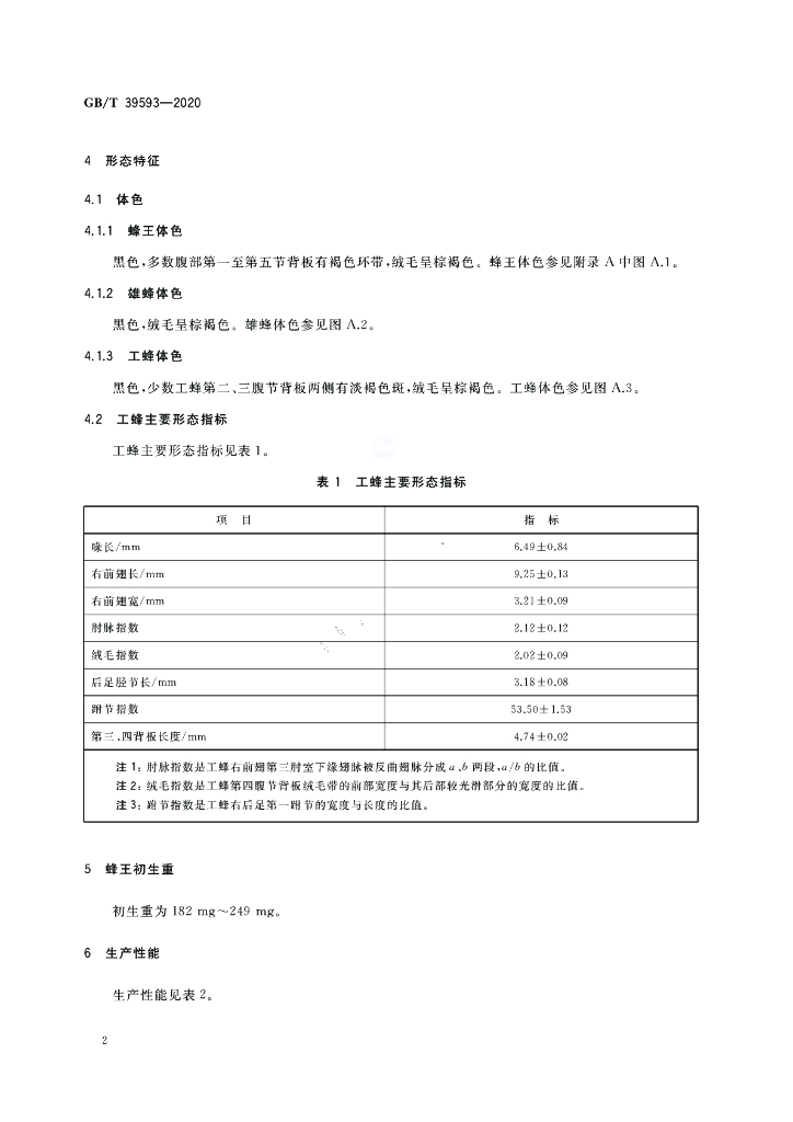 GB/T 39593-2020 标准预览