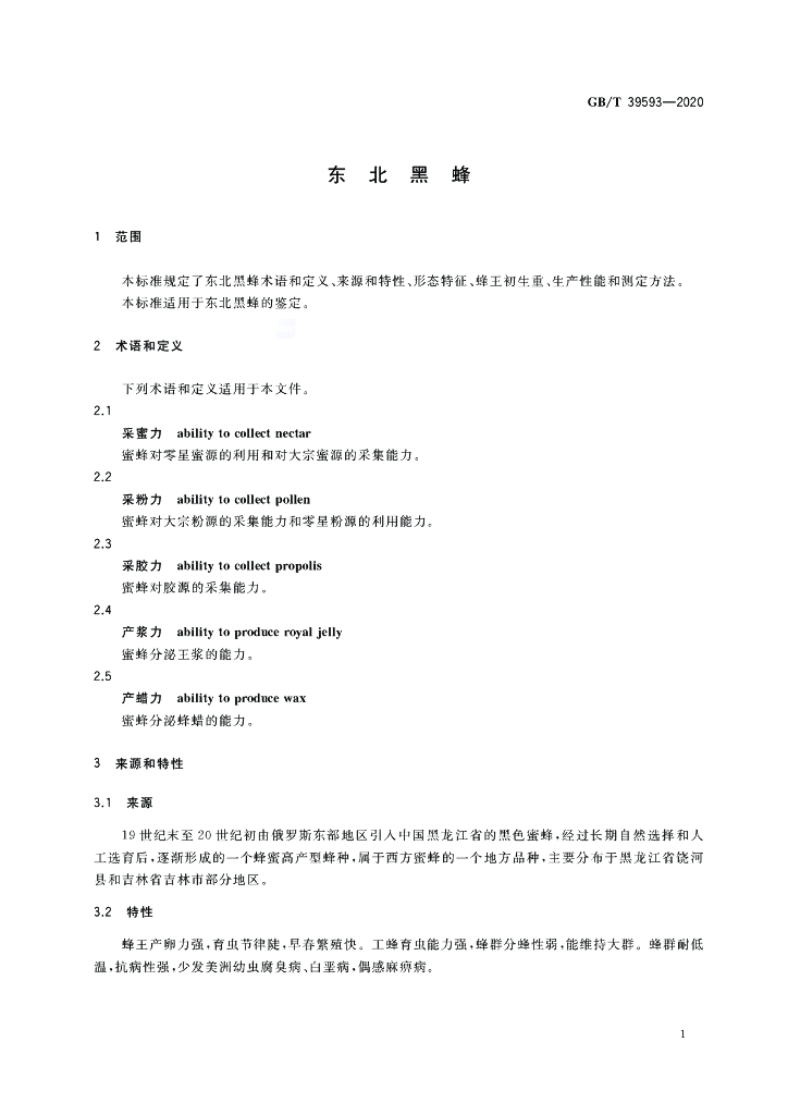 GB/T 39593-2020 标准预览