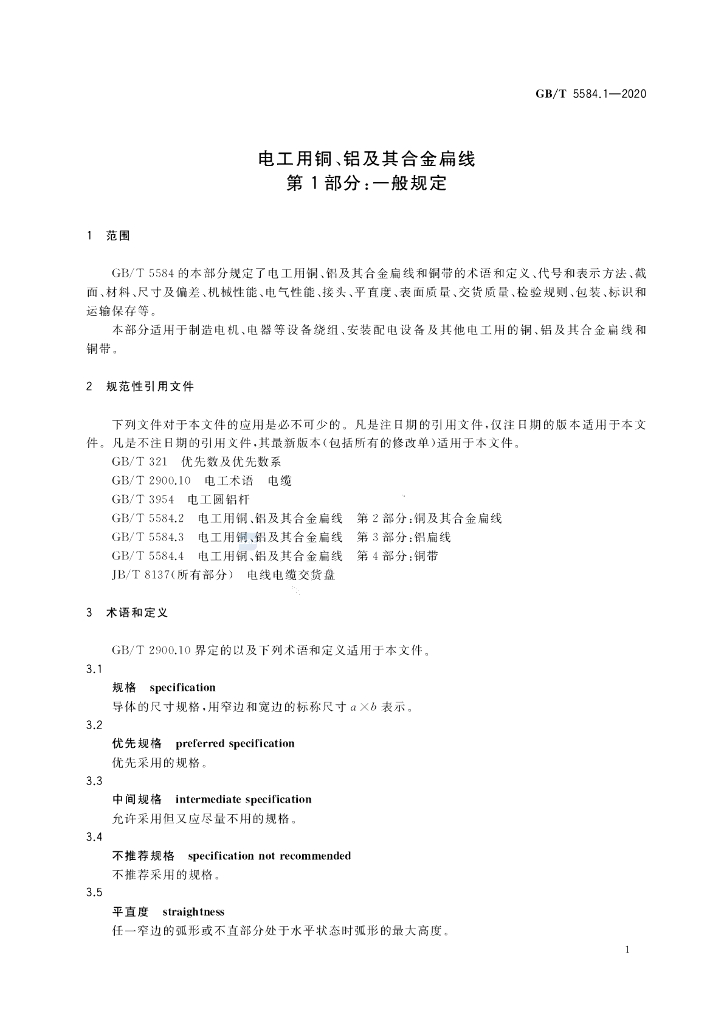 GB/T 5584.1-2020 标准预览