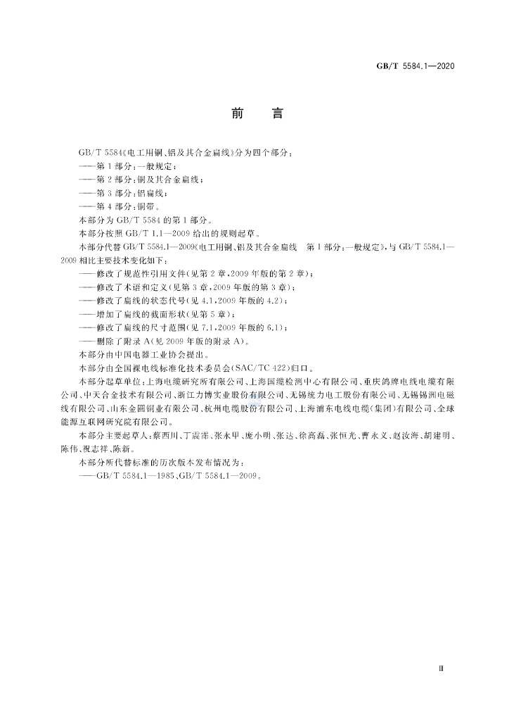 GB/T 5584.1-2020 标准预览