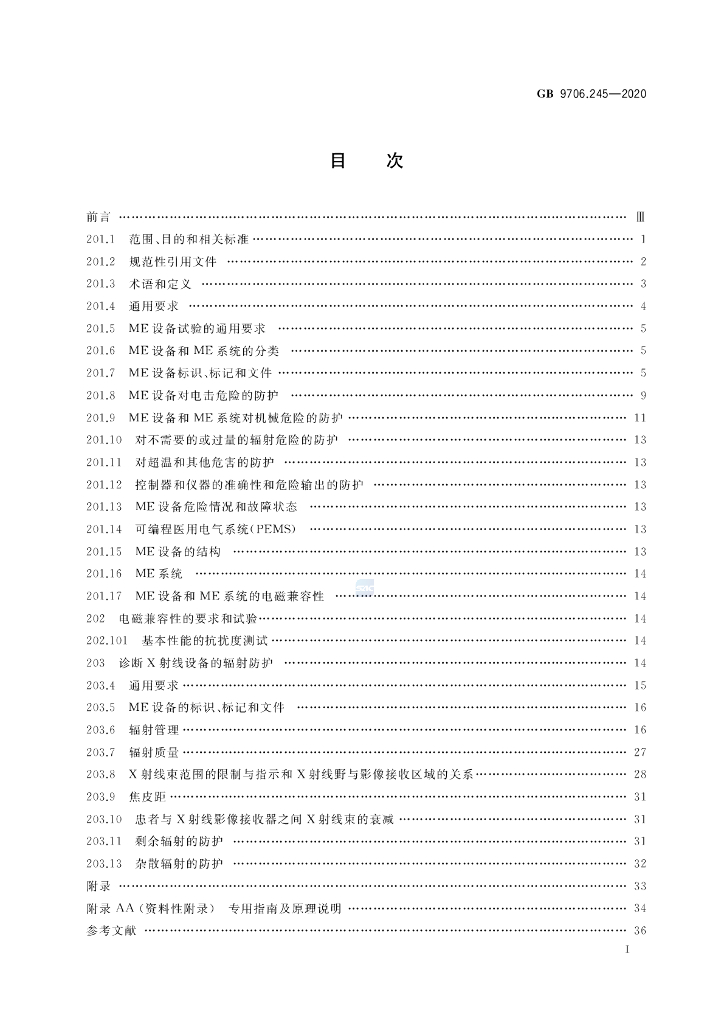 GB 9706.245-2020 标准预览