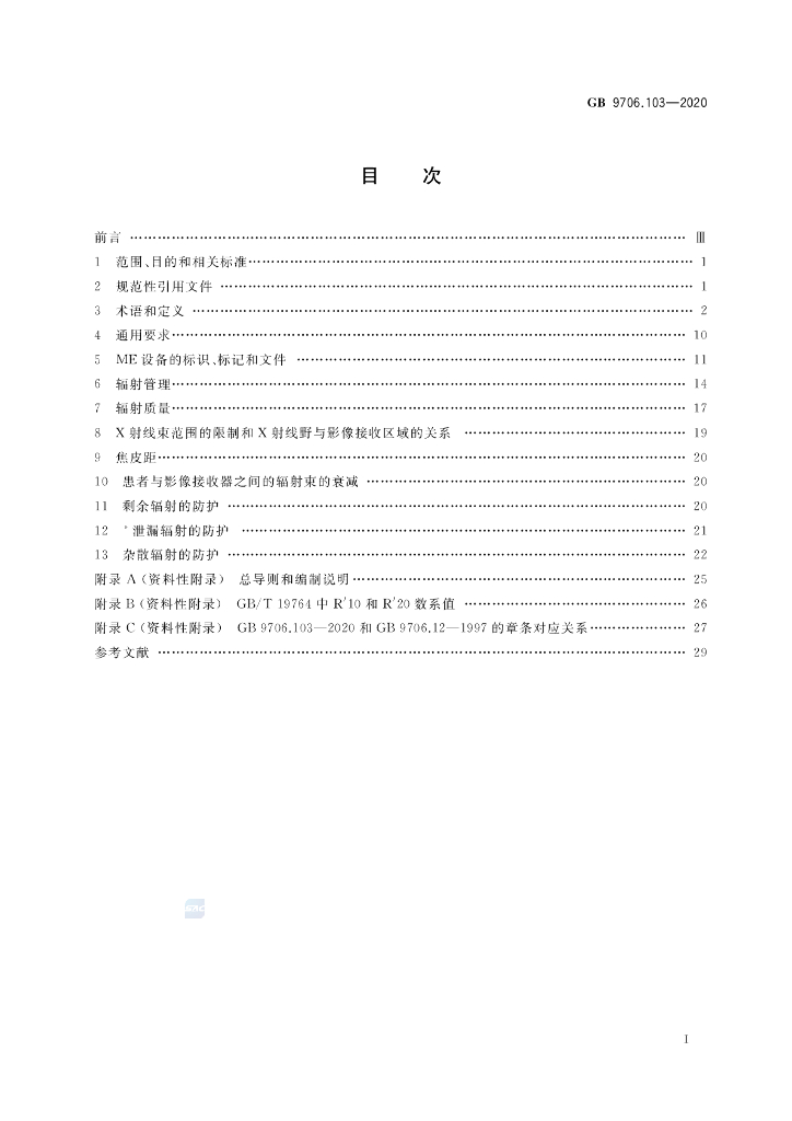 GB 9706.103-2020 标准预览