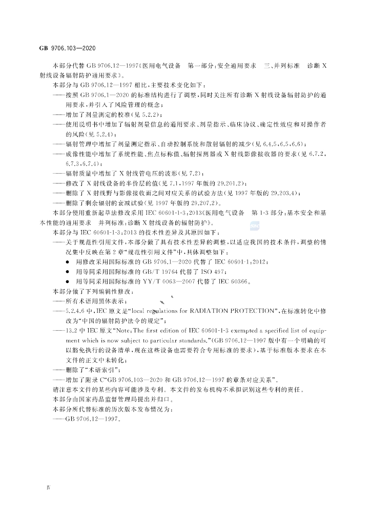 GB 9706.103-2020 标准预览