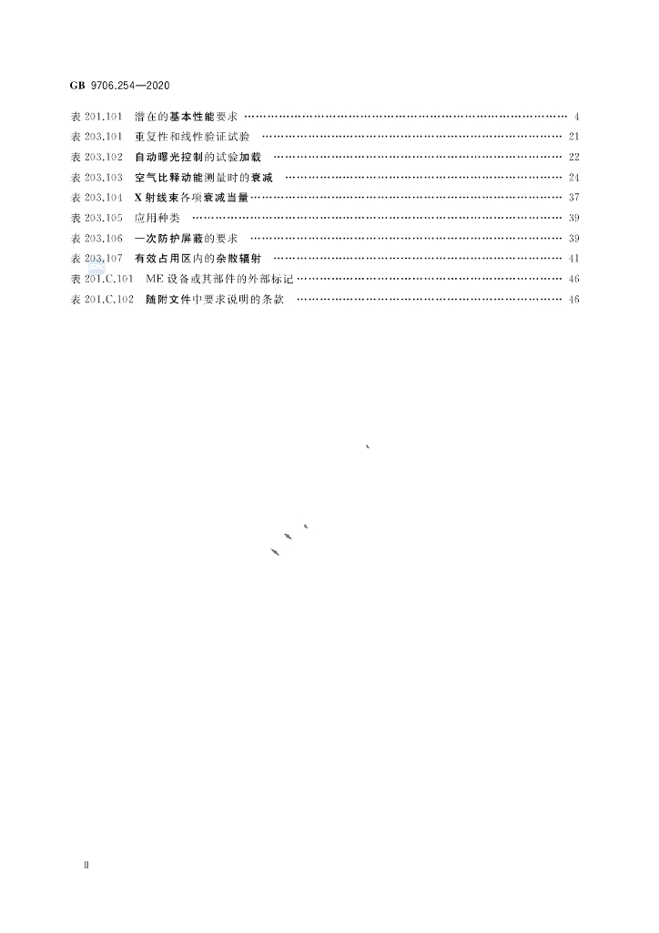 GB 9706.254-2020 标准预览