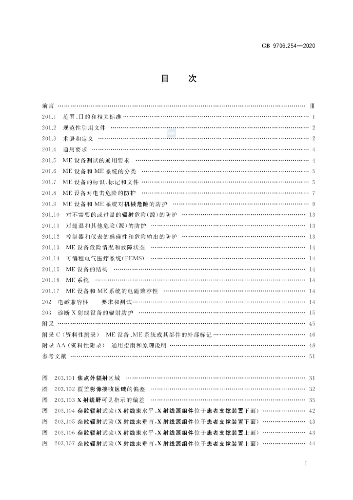 GB 9706.254-2020 标准预览