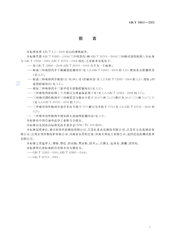 GB/T 39651-2020 标准预览