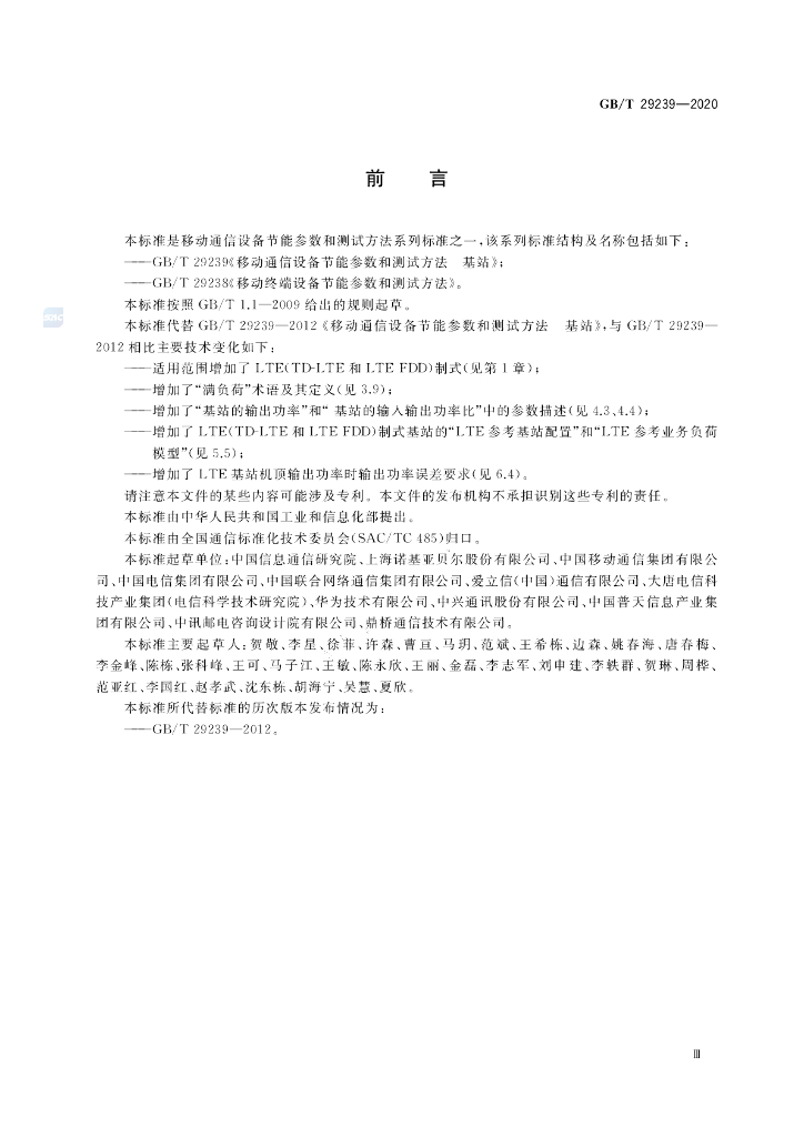 GB/T 29239-2020 标准预览