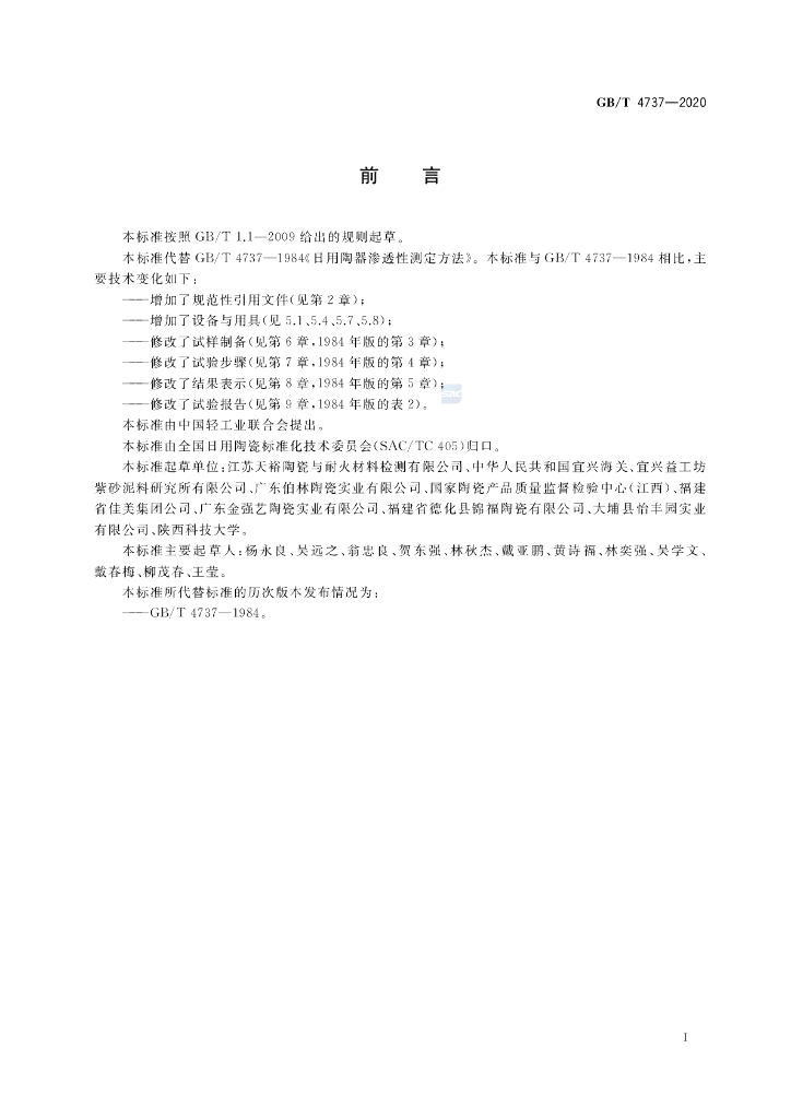 GB/T 4737-2020 标准预览