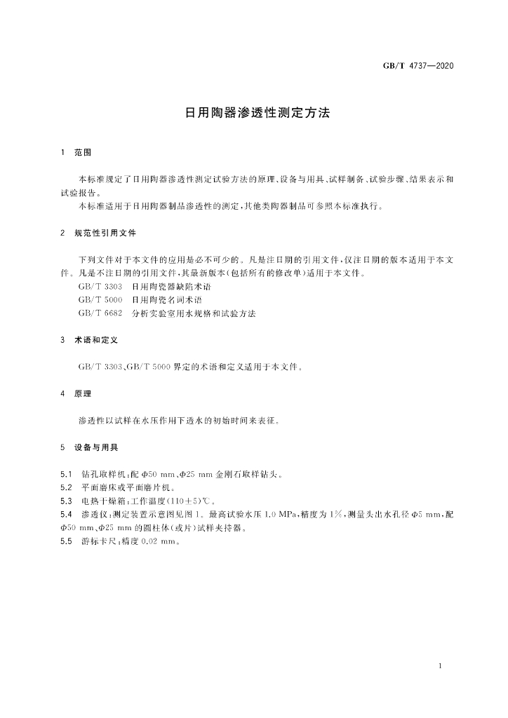 GB/T 4737-2020 标准预览