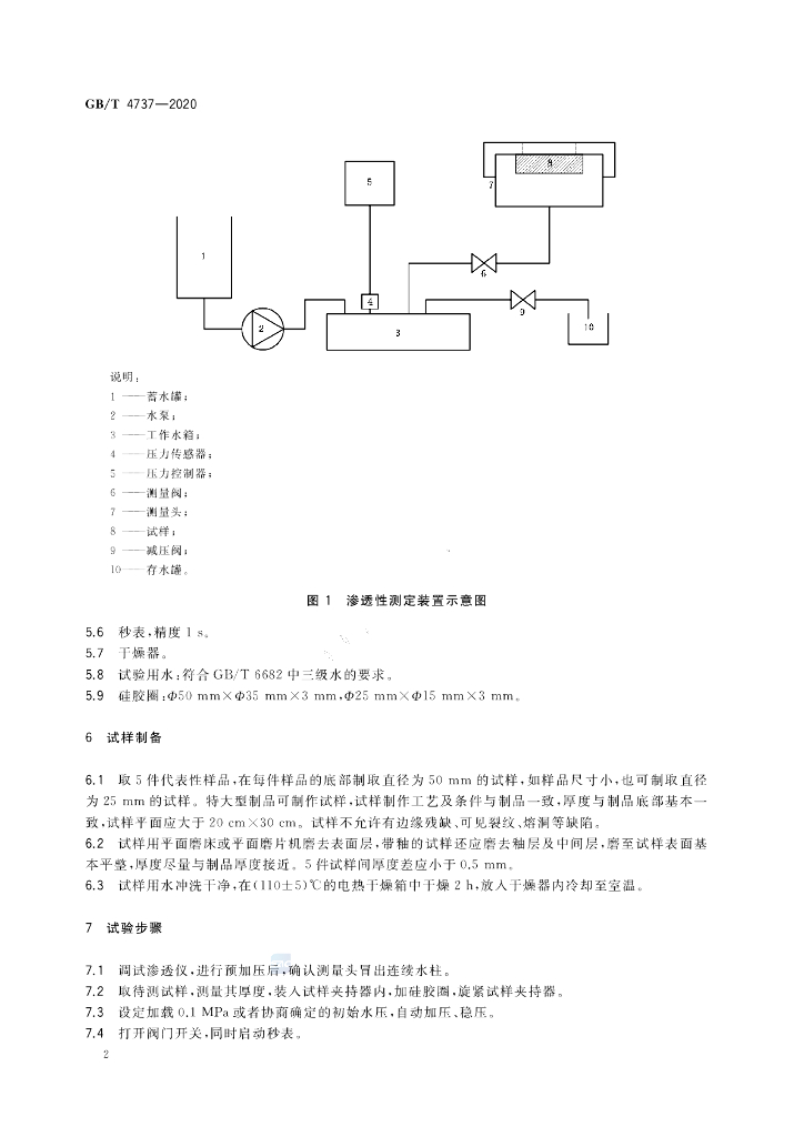 GB/T 4737-2020 标准预览