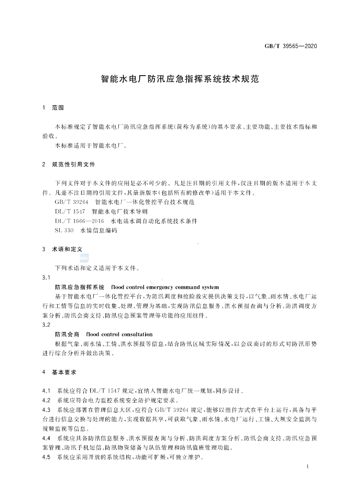 GB/T 39565-2020 标准预览