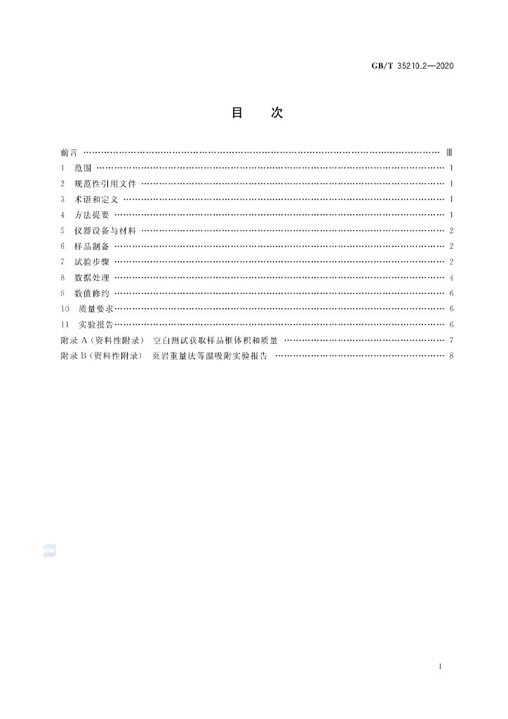 GB/T 35210.2-2020 标准预览