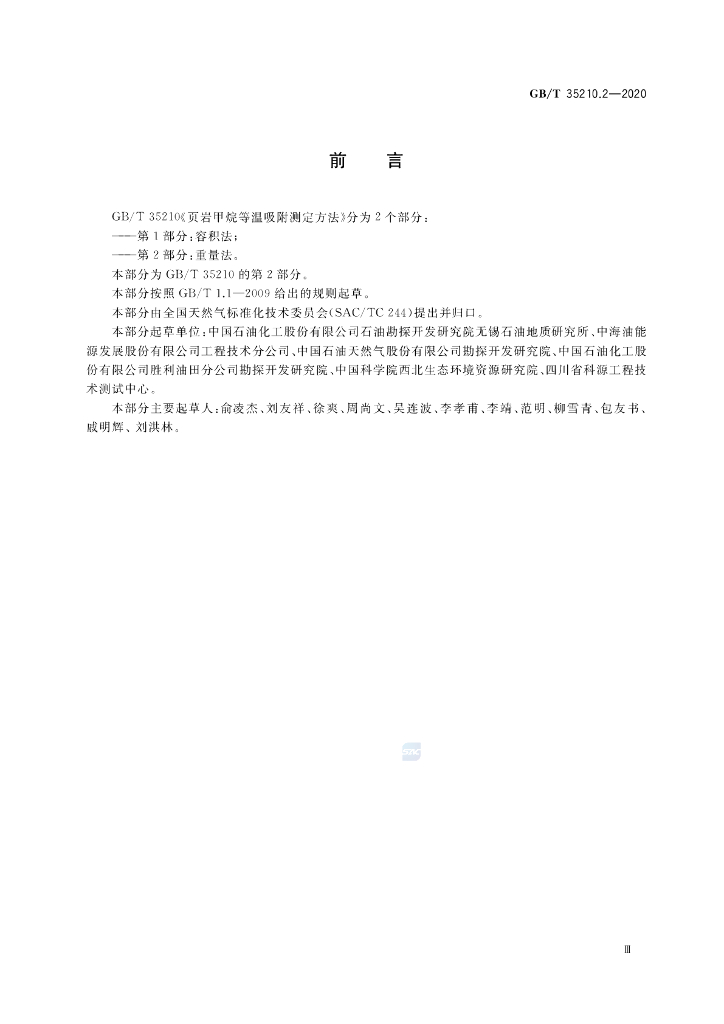 GB/T 35210.2-2020 标准预览