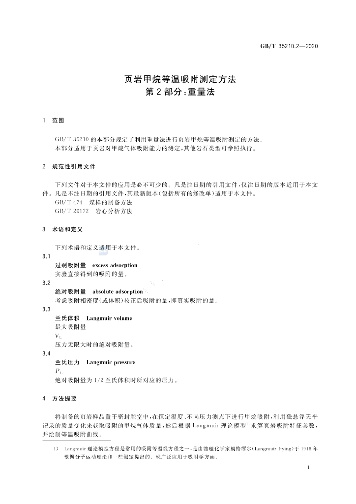 GB/T 35210.2-2020 标准预览