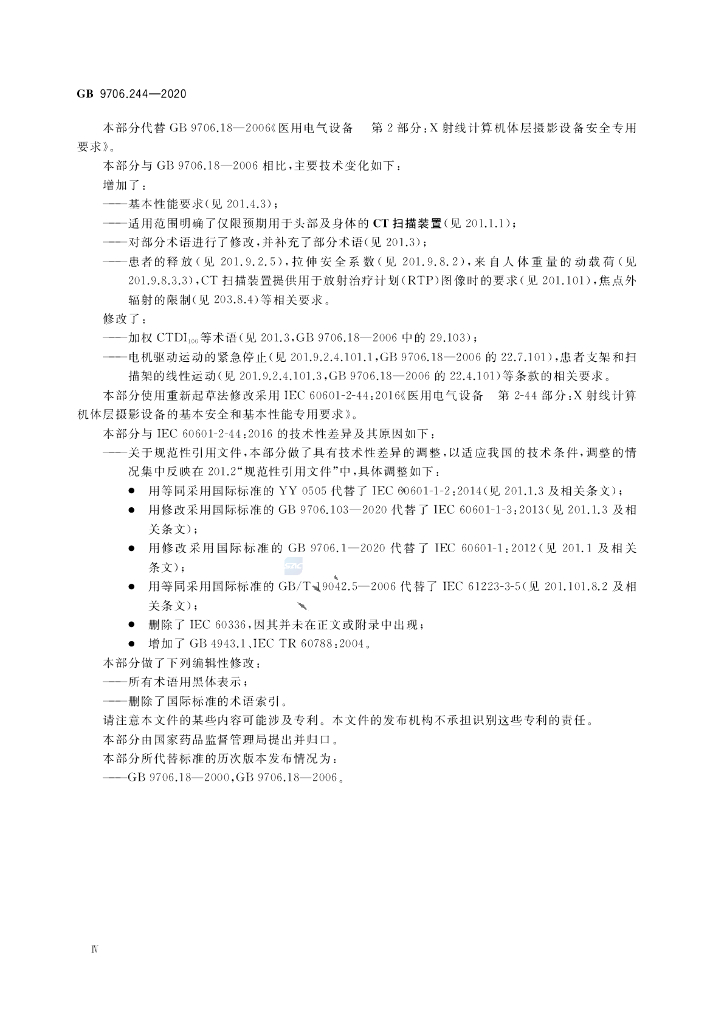 GB 9706.244-2020 标准预览