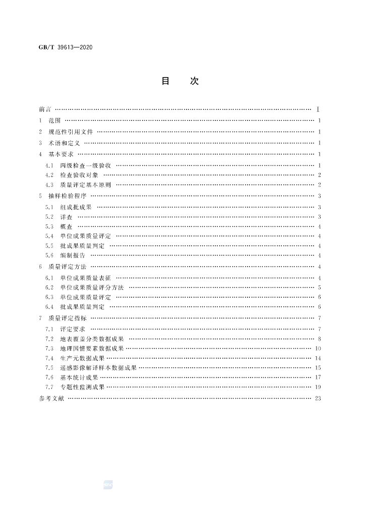 GB/T 39613-2020 标准预览