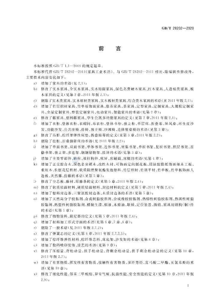 GB/T 28202-2020 标准预览