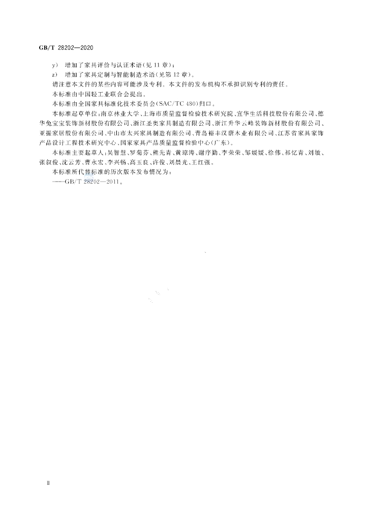 GB/T 28202-2020 标准预览