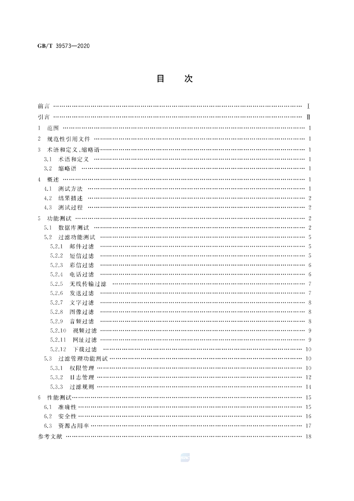 GB/T 39573-2020 标准预览