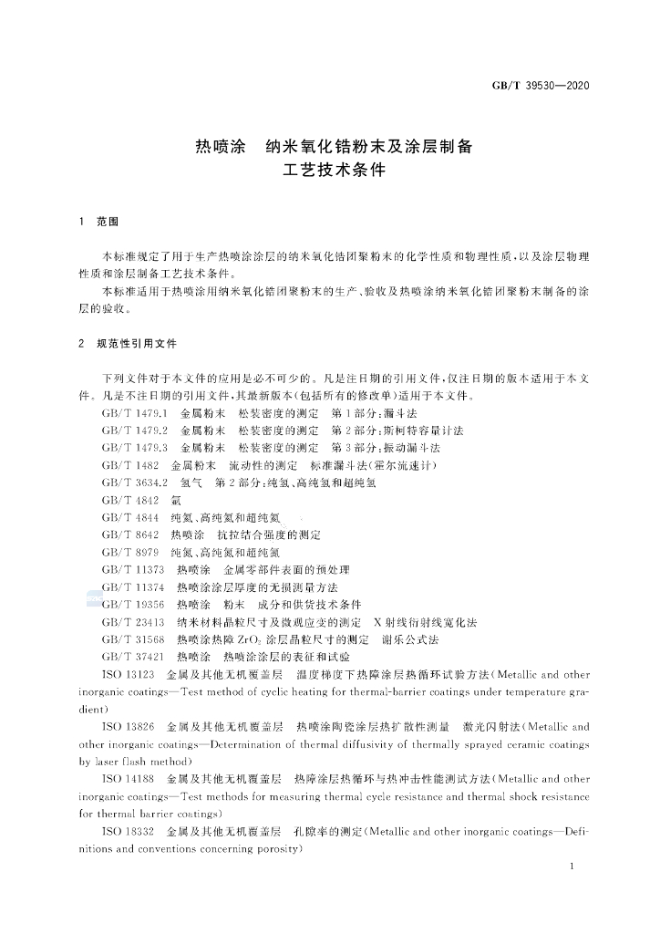 GB/T 39530-2020 标准预览