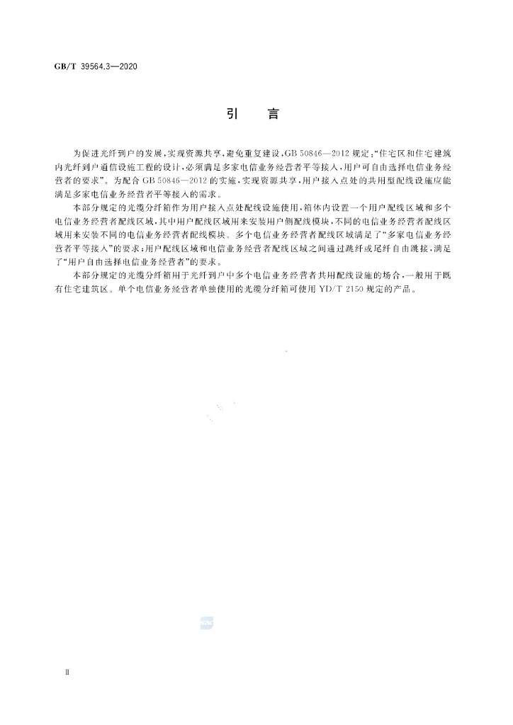 GB/T 39545.3-2020 标准预览