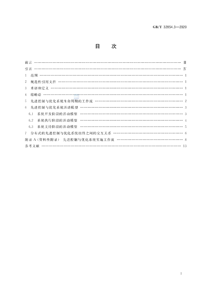 GB/T 32854.3-2020 标准预览