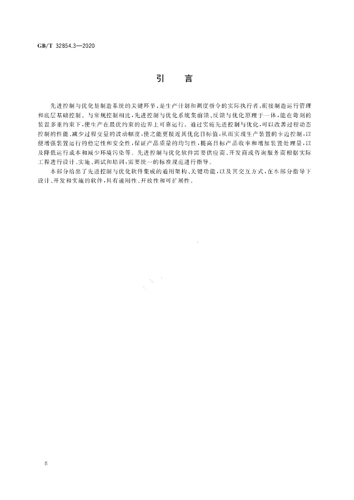 GB/T 32854.3-2020 标准预览
