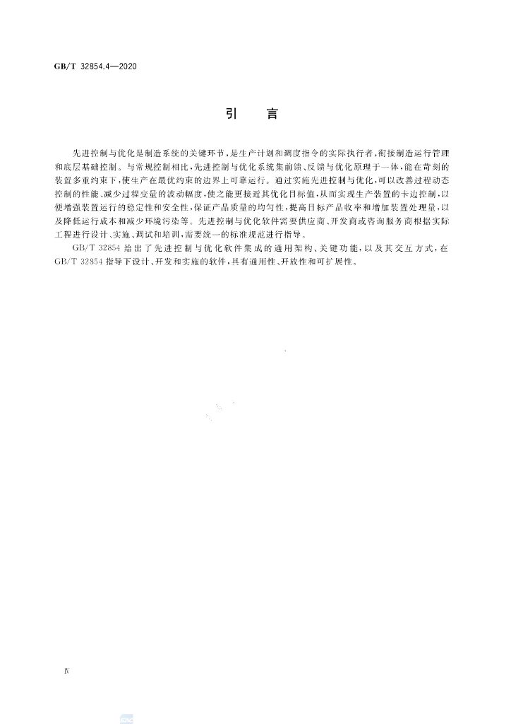 GB/T 32854.4-2020 标准预览