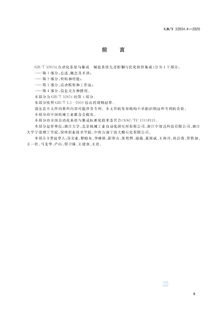 GB/T 32854.4-2020 标准预览