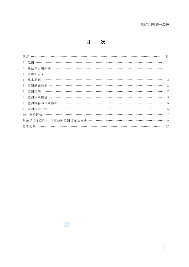 GB/T 39738-2020 标准预览