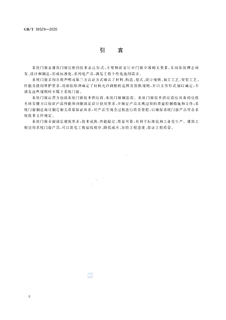 GB/T 39529-2020 标准预览