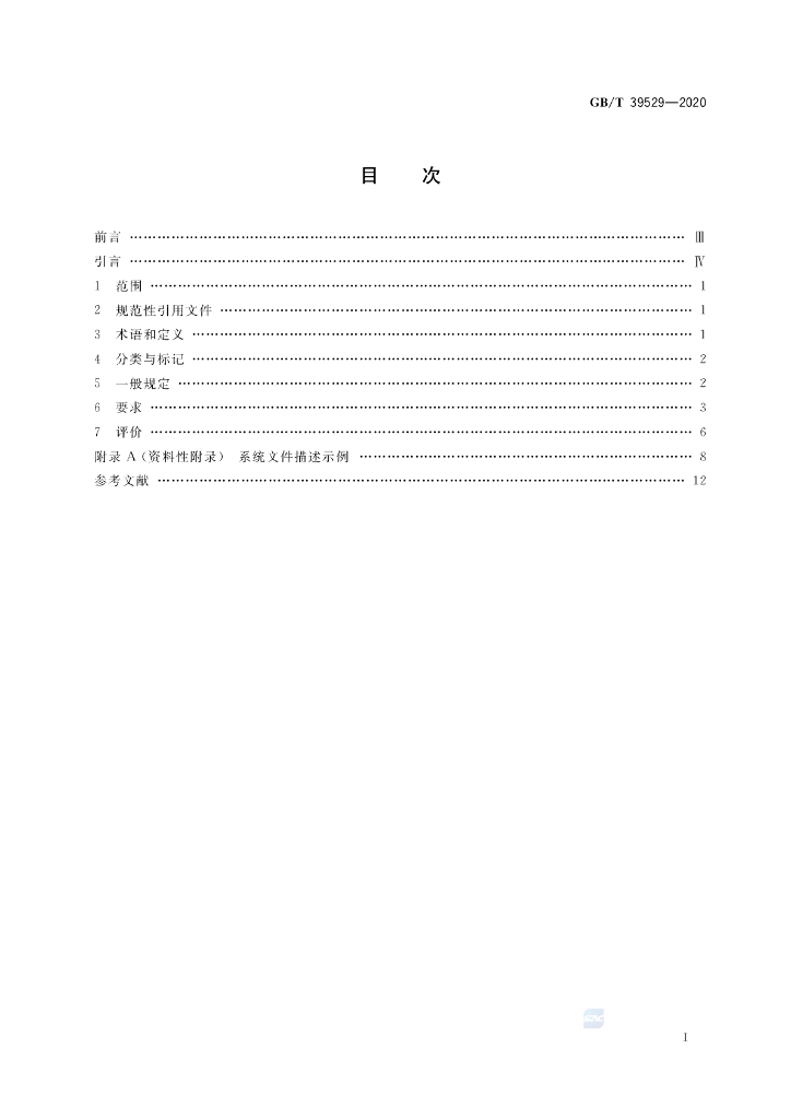 GB/T 39529-2020 标准预览