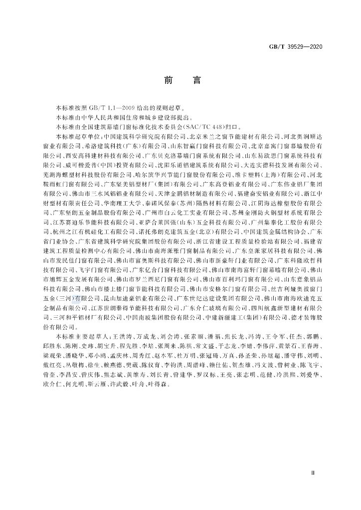 GB/T 39529-2020 标准预览
