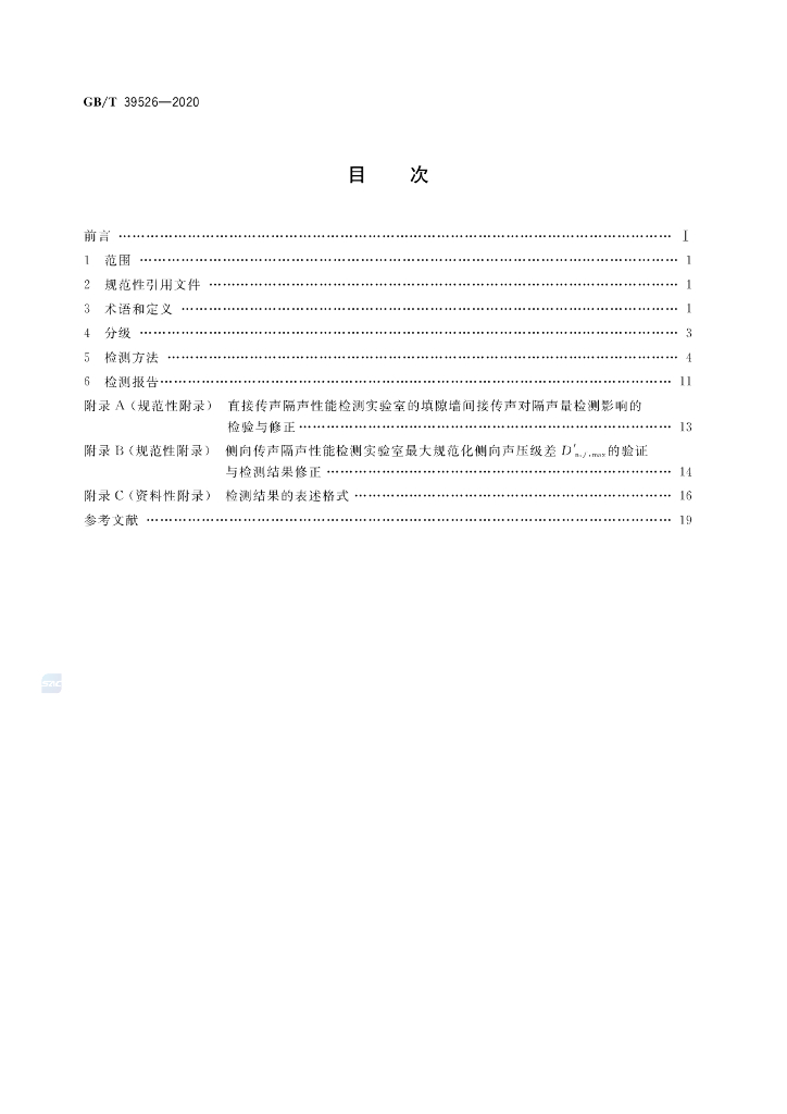 GB/T 39526-2020 标准预览