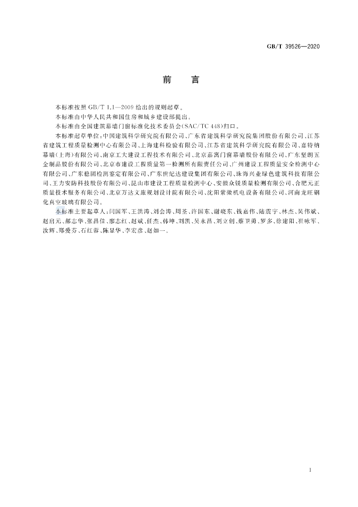 GB/T 39526-2020 标准预览