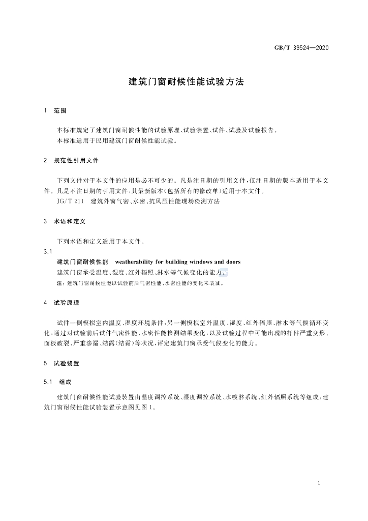 GB/T 39524-2020 标准预览