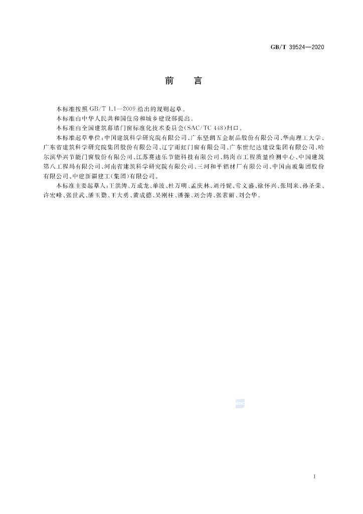 GB/T 39524-2020 标准预览