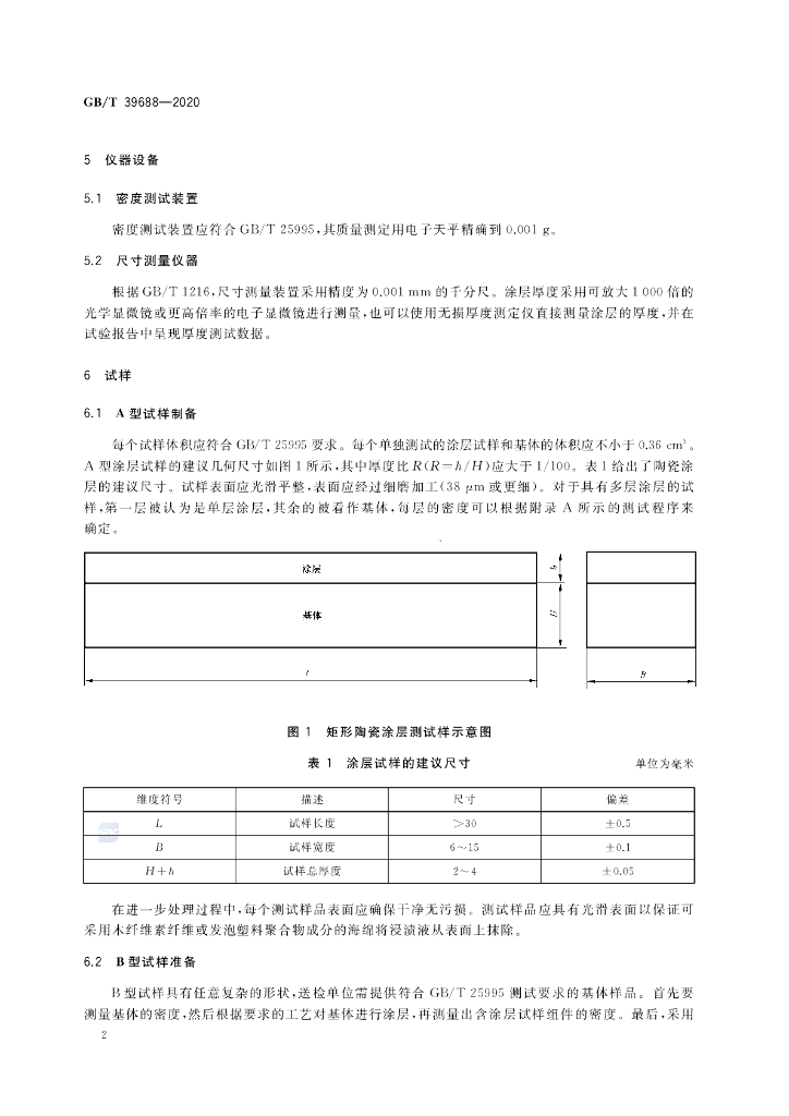 GB/T 39688-2020 标准预览