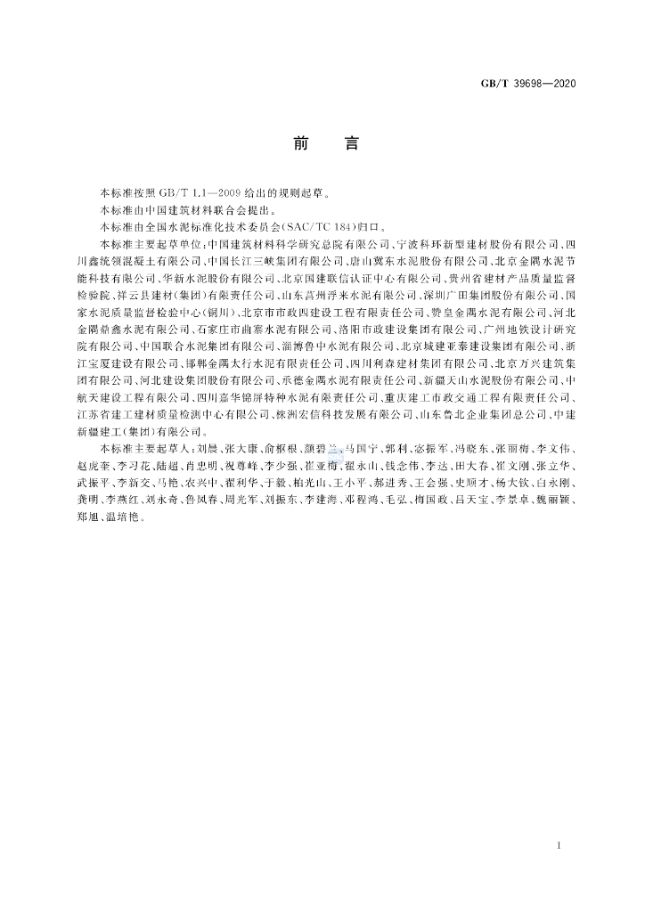 GB/T 39698-2020 标准预览