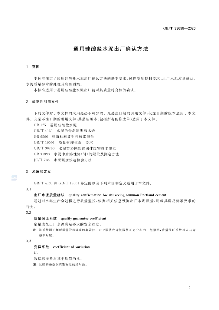 GB/T 39698-2020 标准预览