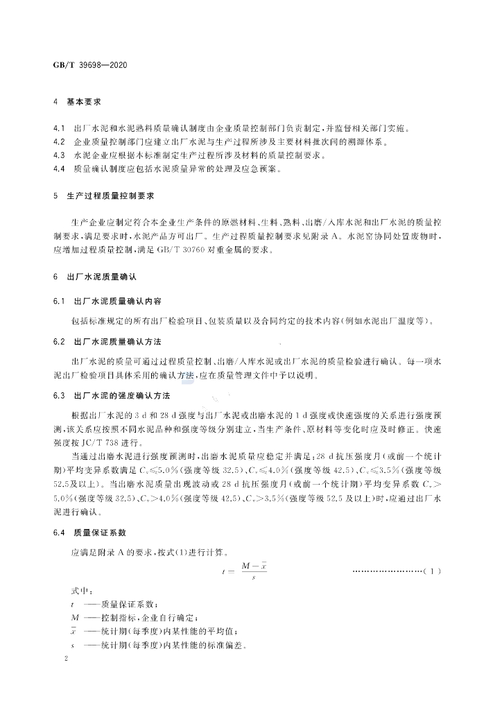 GB/T 39698-2020 标准预览
