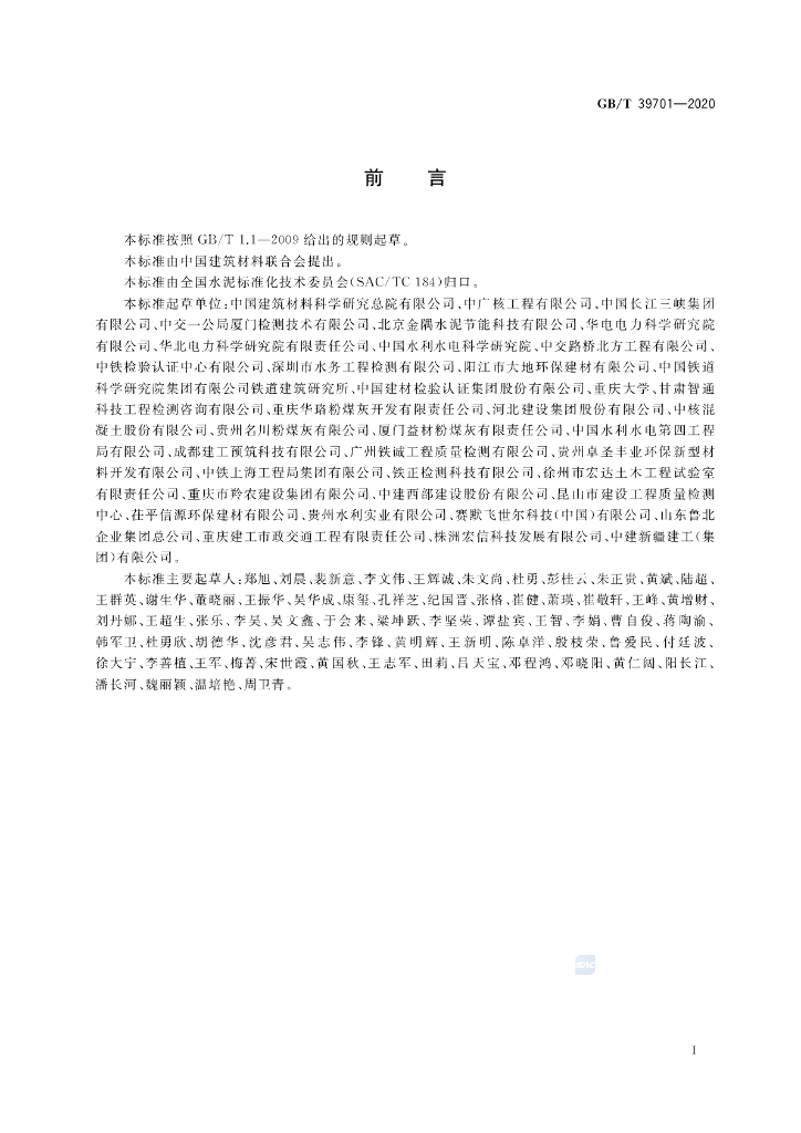 GB/T 39701-2020 标准预览