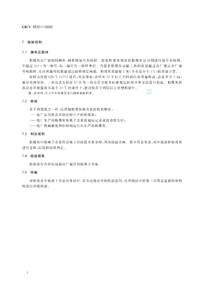 GB/T 39701-2020 标准预览