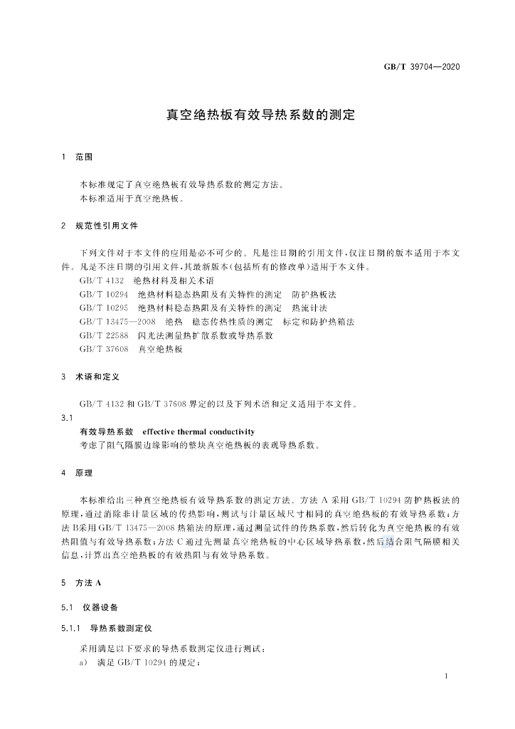 GB/T 39704-2020 标准预览