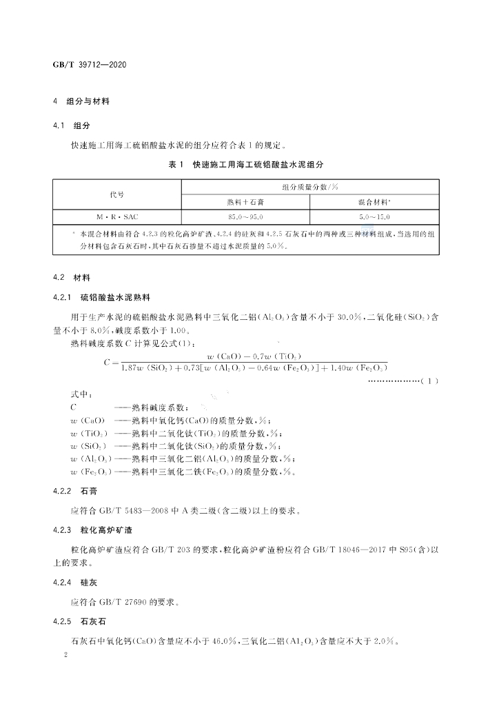 GB/T 39712-2020 标准预览