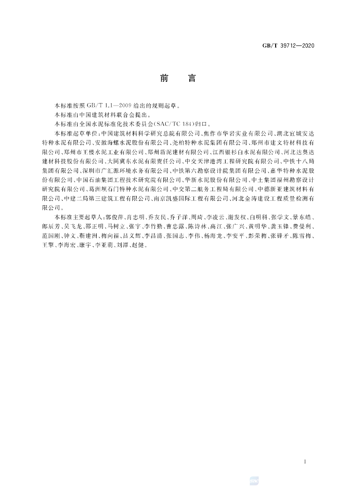 GB/T 39712-2020 标准预览