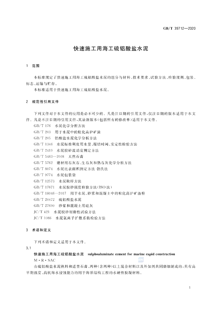 GB/T 39712-2020 标准预览