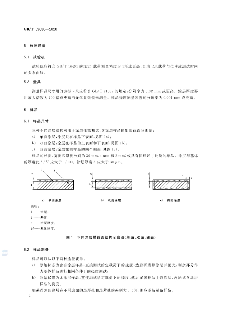 GB/T 39686-2020 标准预览