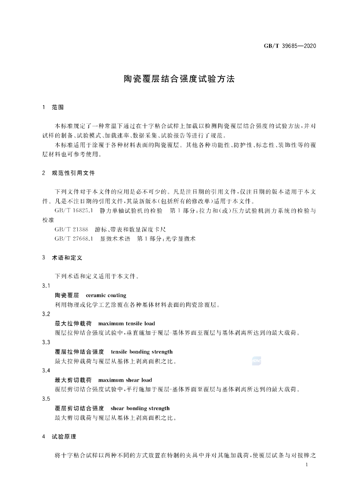 GB/T 39685-2020 标准预览