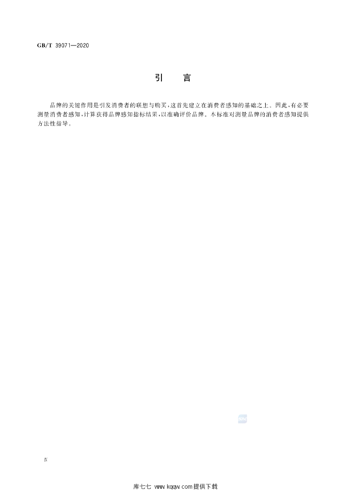 GB/T 39071-2020 标准预览